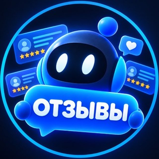 Аватар канала «Отзывы»