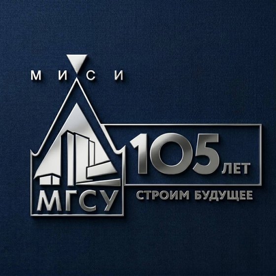Логотип МГСУ — МИСИ, 105 лет